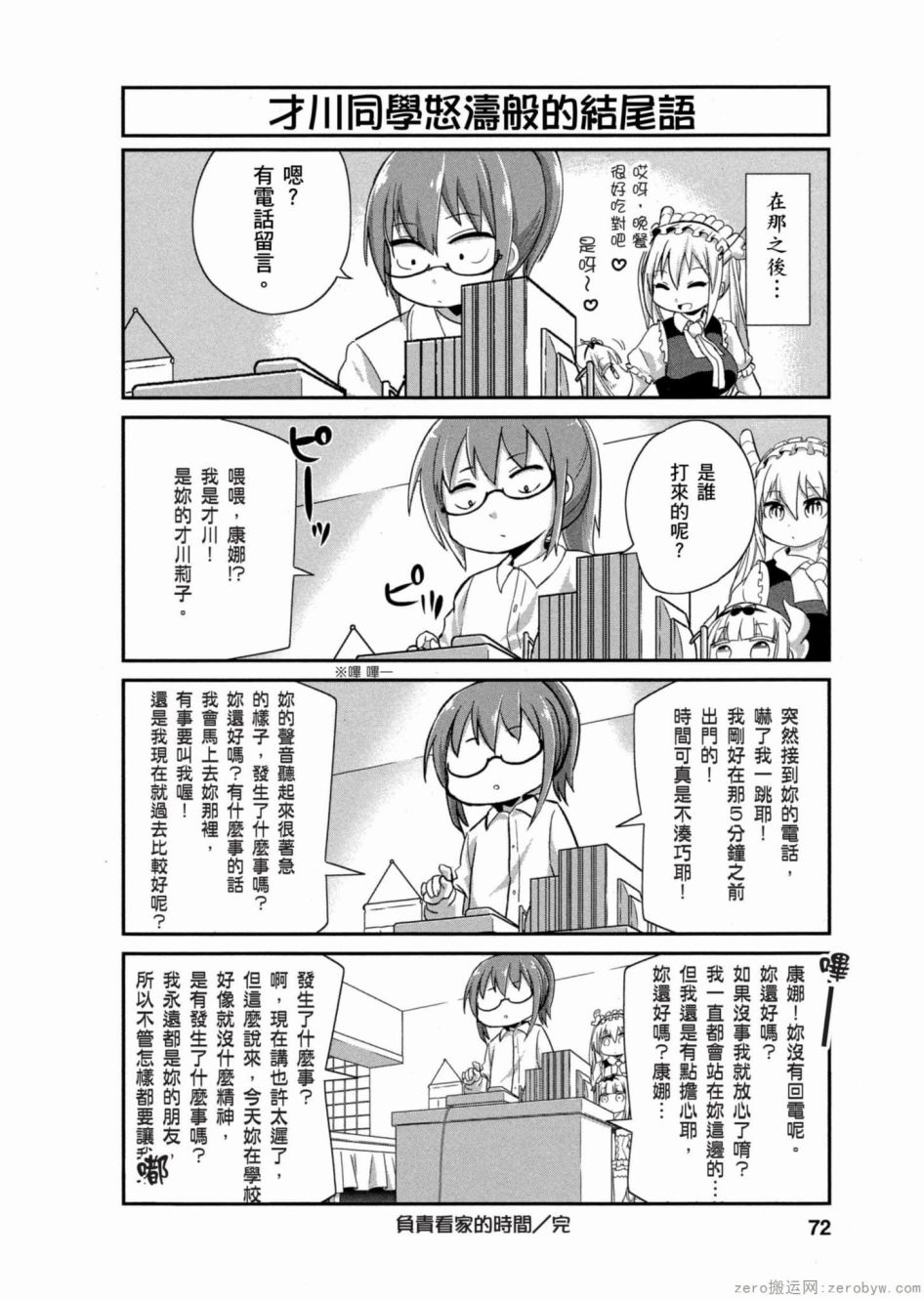 康娜的日常 - 第02卷(2/3) - 1