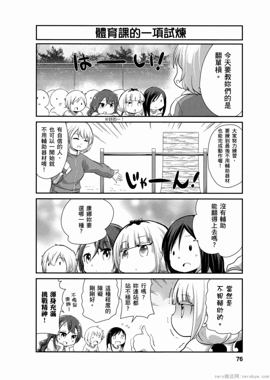 康娜的日常 - 第02卷(2/3) - 5