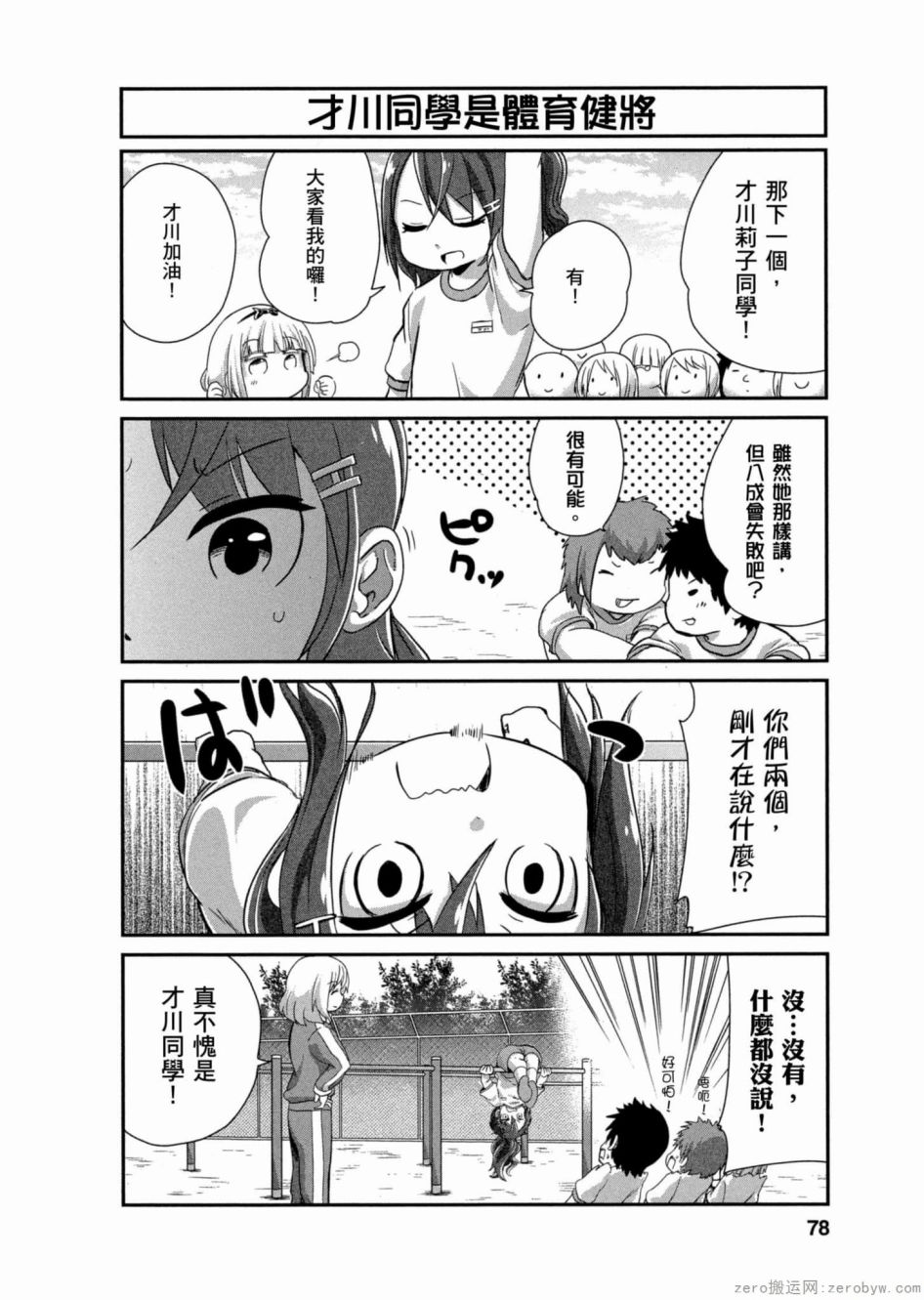 康娜的日常 - 第02卷(2/3) - 7