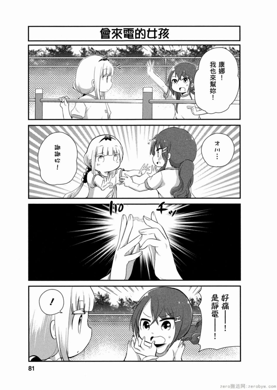 康娜的日常 - 第02卷(2/3) - 2