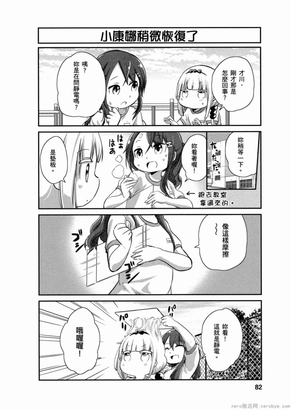 康娜的日常 - 第02卷(2/3) - 3