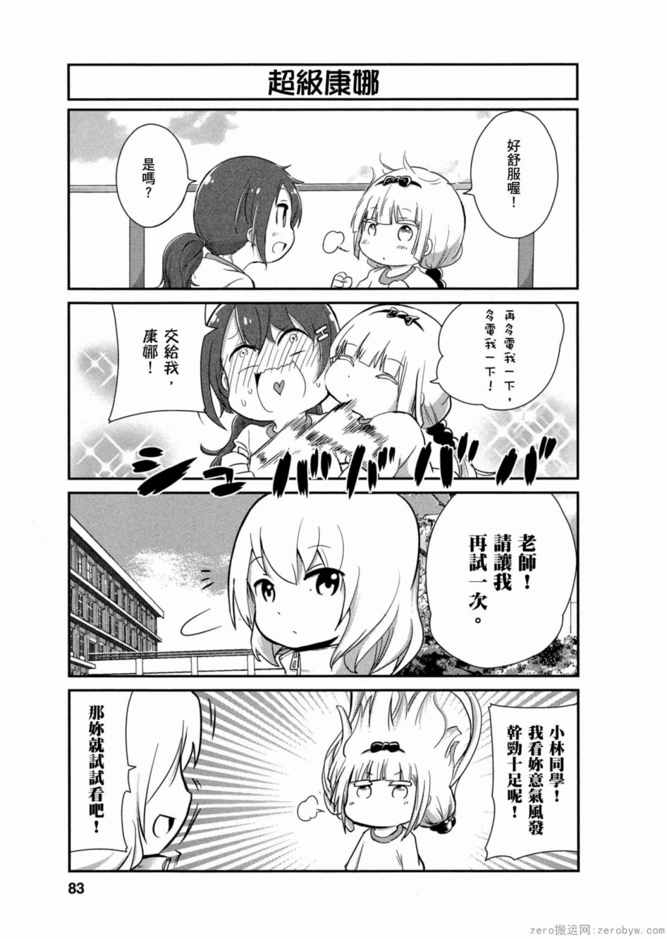 康娜的日常 - 第02卷(2/3) - 4