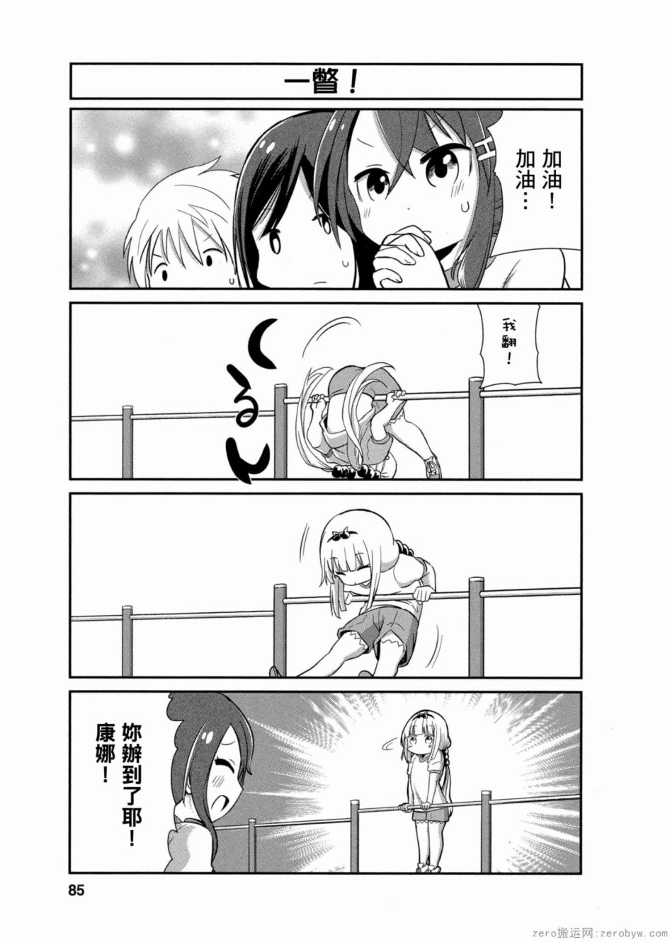 康娜的日常 - 第02卷(2/3) - 6