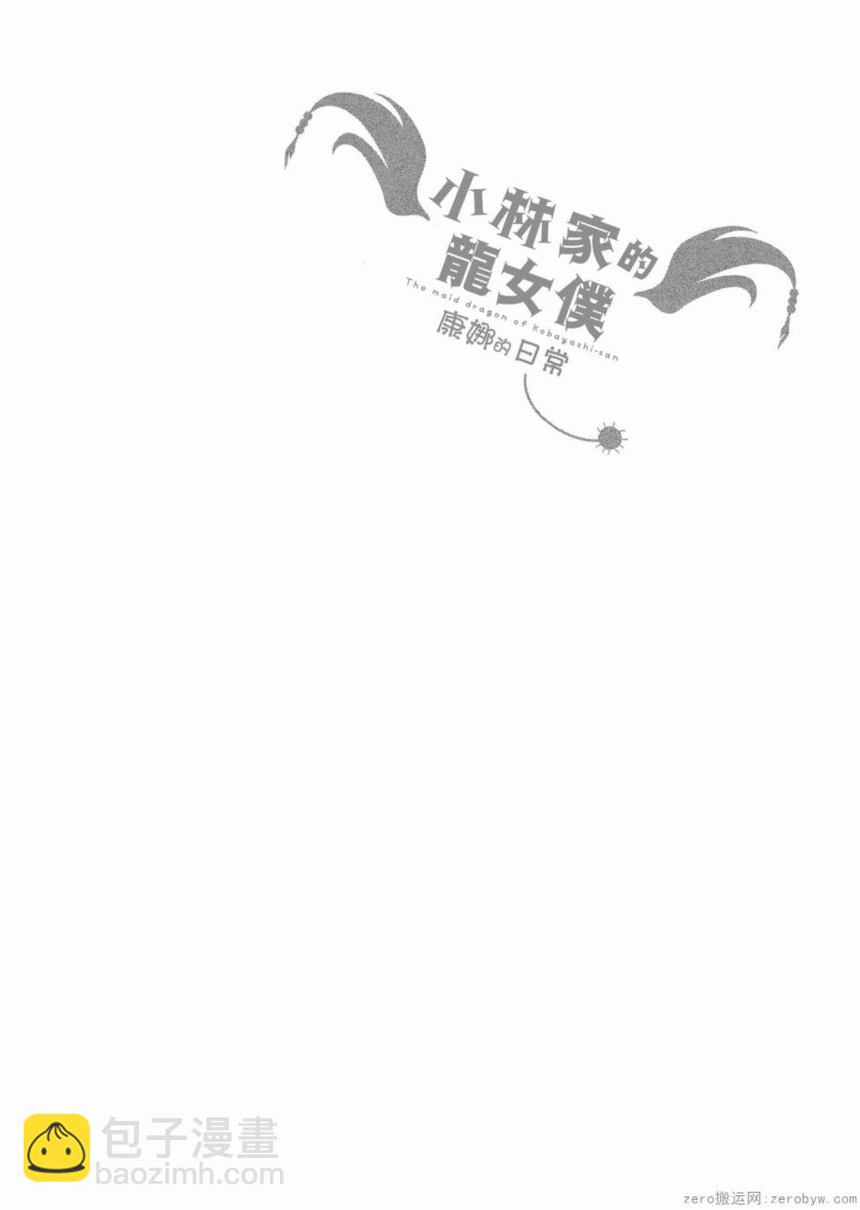 康娜的日常 - 第02卷(2/3) - 1