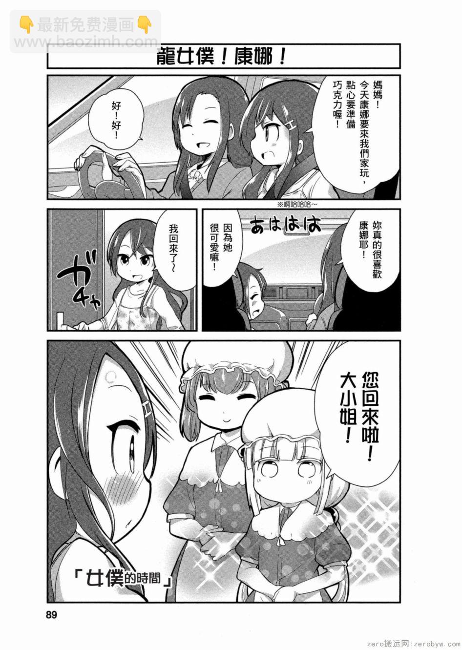 康娜的日常 - 第02卷(2/3) - 2