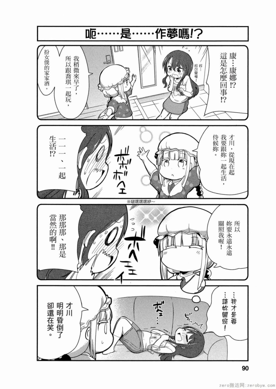 康娜的日常 - 第02卷(2/3) - 3