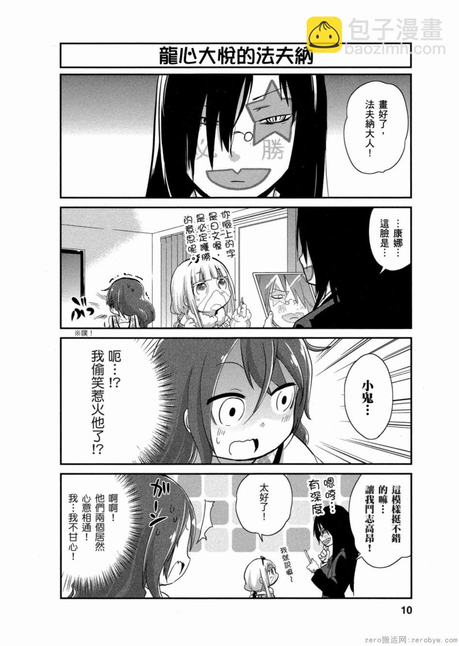 康娜的日常 - 第02卷(1/3) - 1