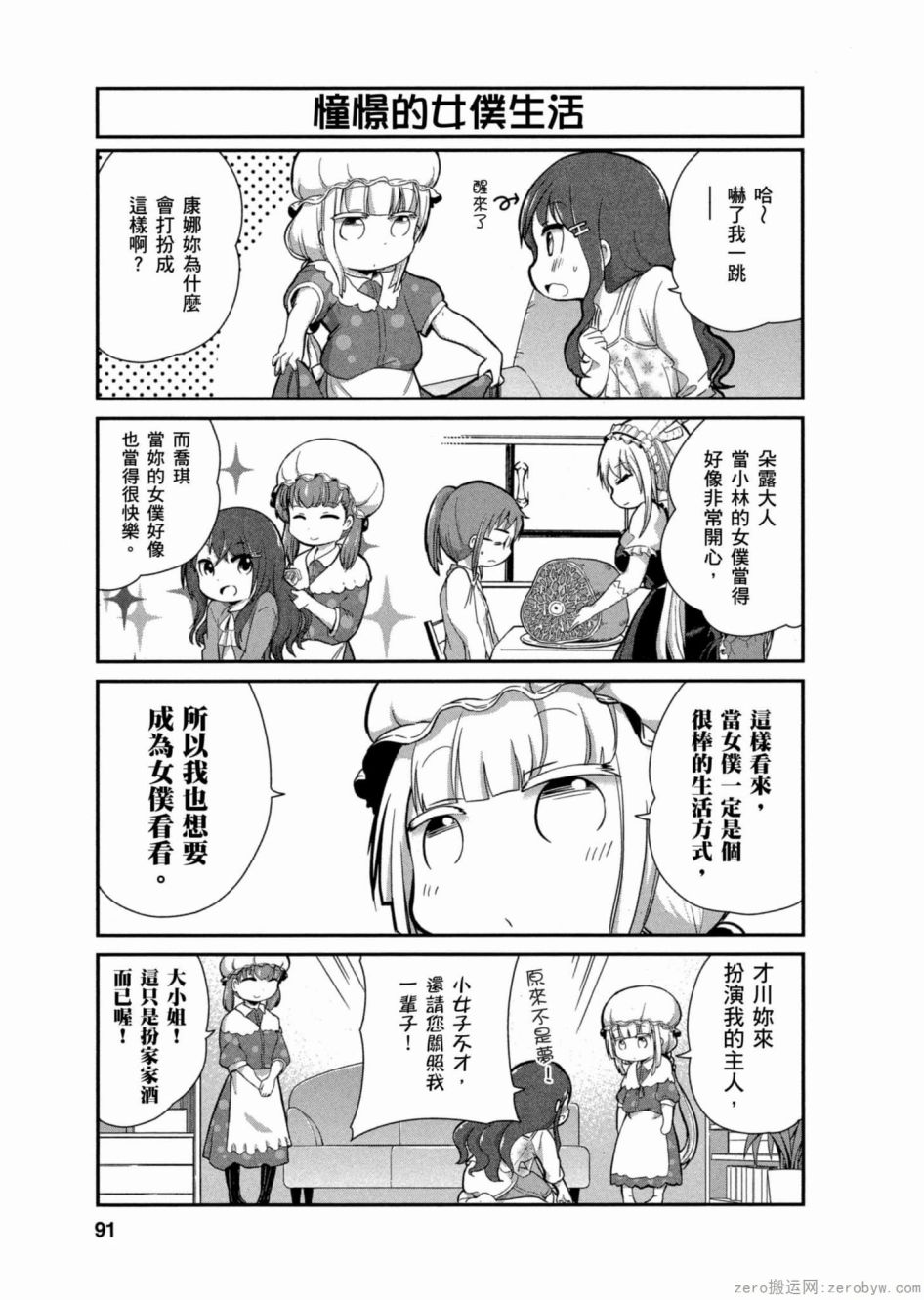 康娜的日常 - 第02卷(2/3) - 4