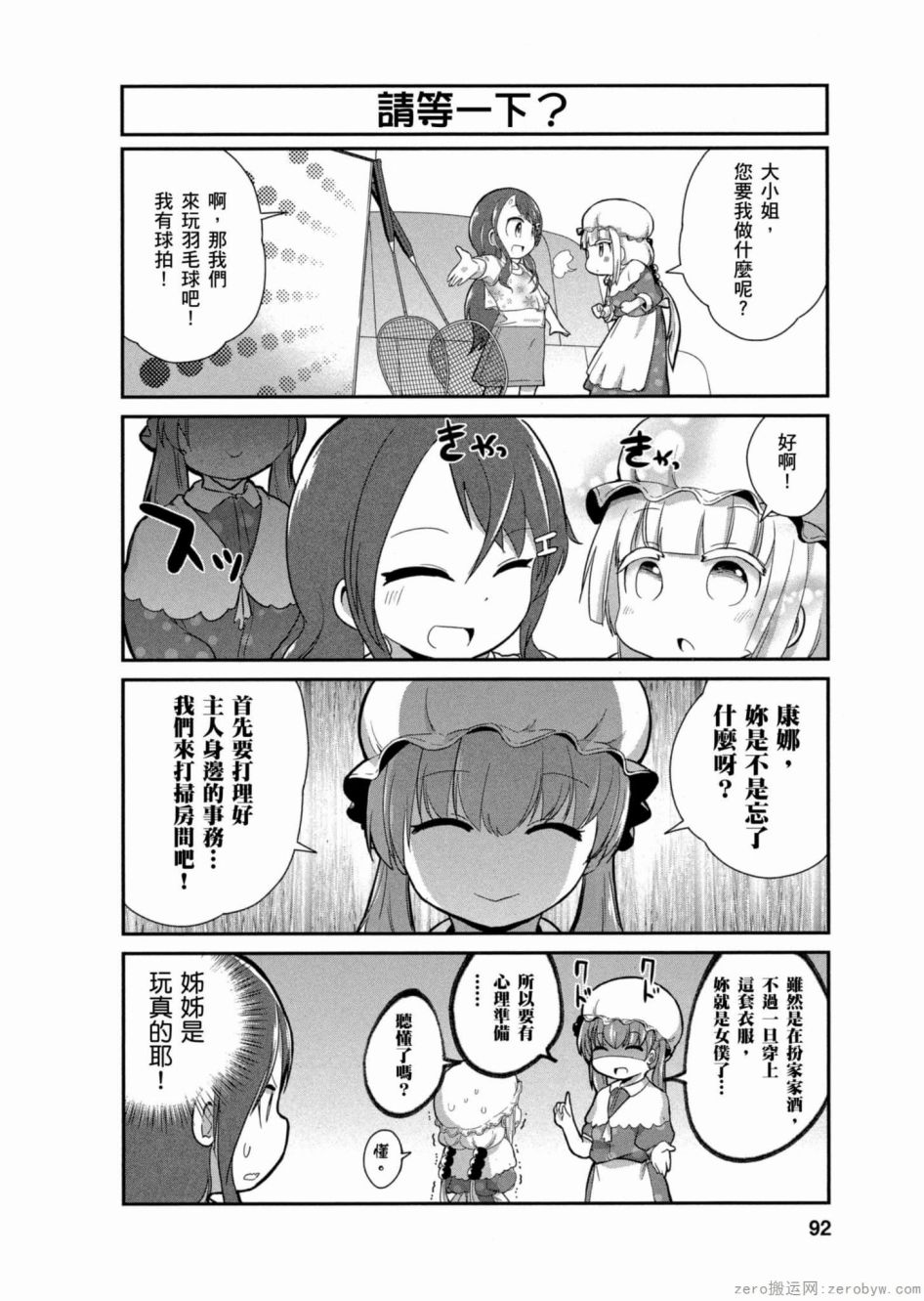 康娜的日常 - 第02卷(2/3) - 5