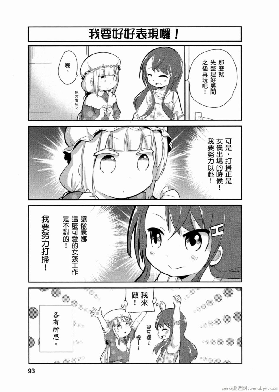 康娜的日常 - 第02卷(2/3) - 6