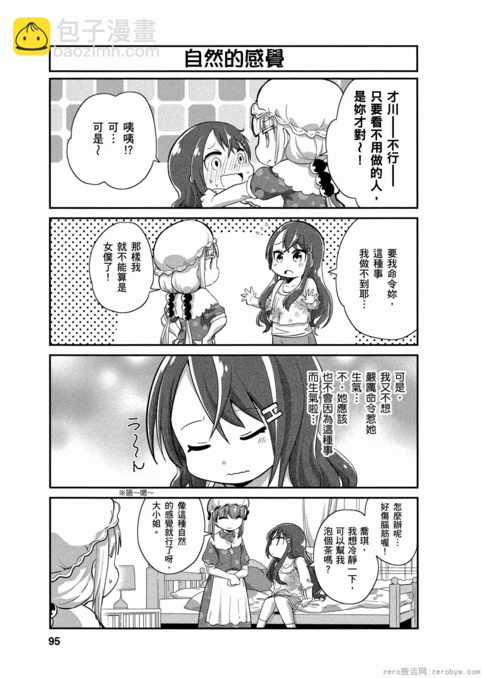 康娜的日常 - 第02卷(2/3) - 8