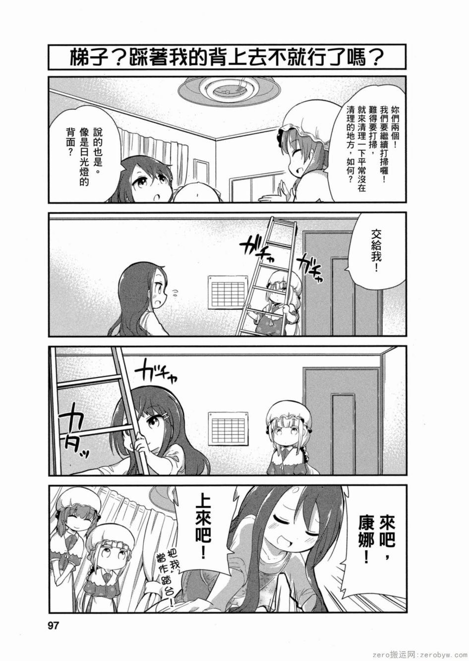 康娜的日常 - 第02卷(2/3) - 2