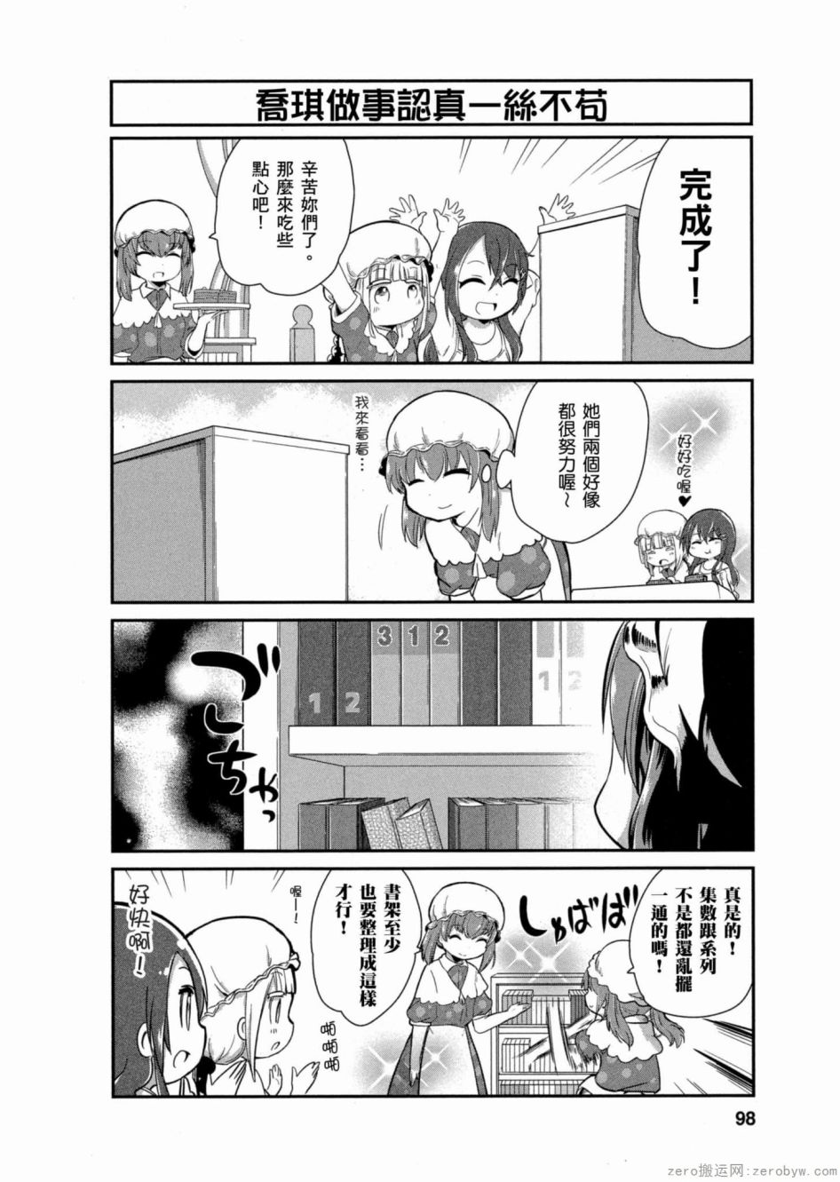 康娜的日常 - 第02卷(2/3) - 3