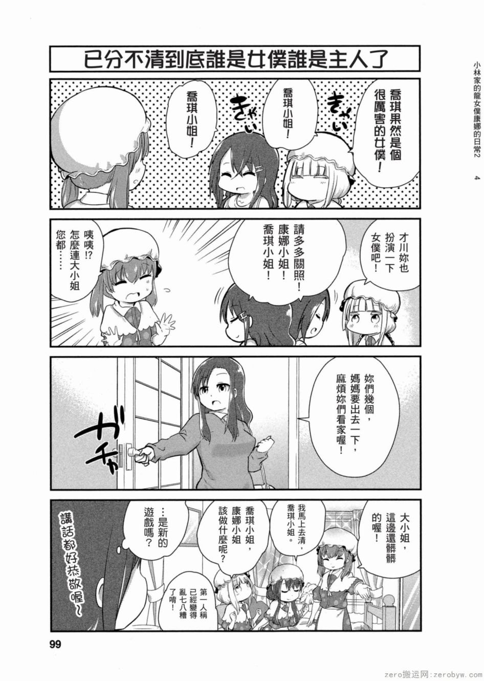 康娜的日常 - 第02卷(2/3) - 4