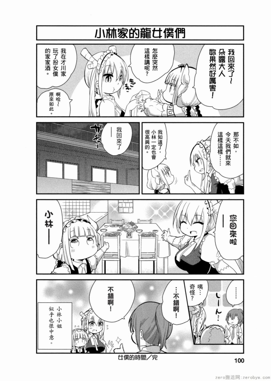 康娜的日常 - 第02卷(2/3) - 5