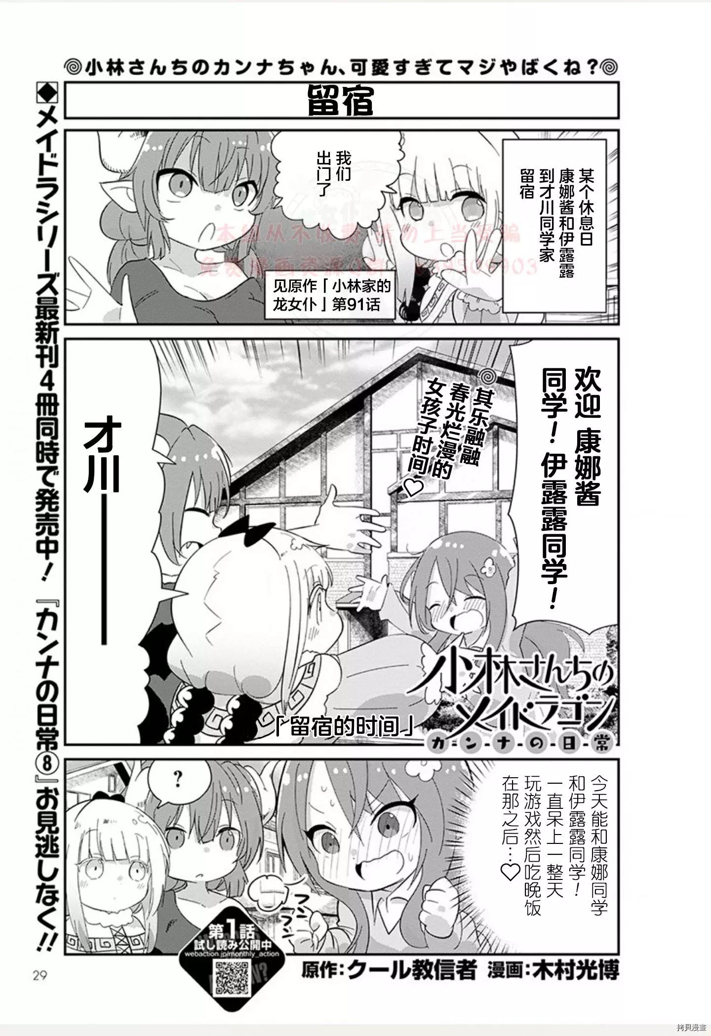 康娜的日常 - 21年01月號 - 1