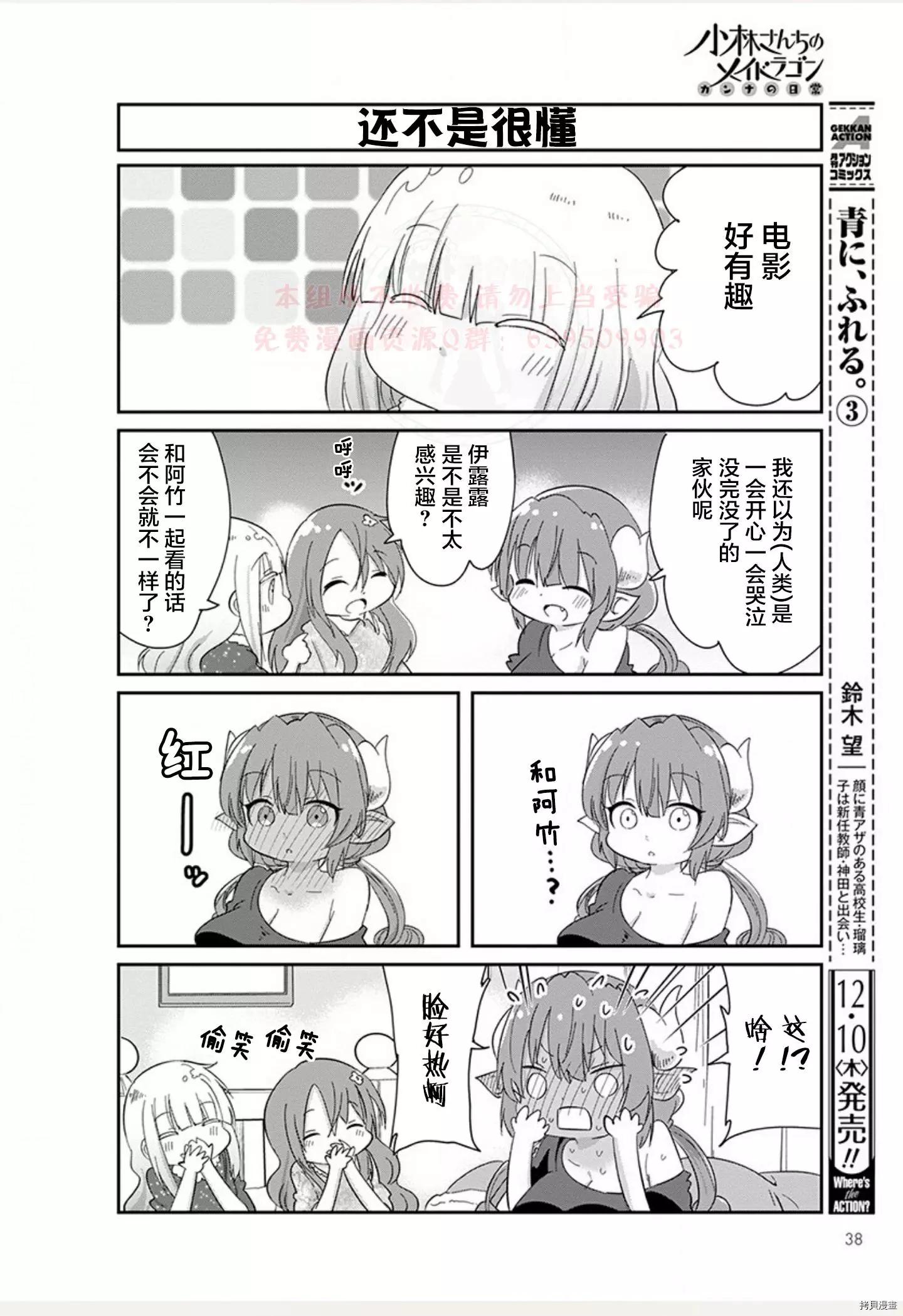 康娜的日常 - 21年01月號 - 1