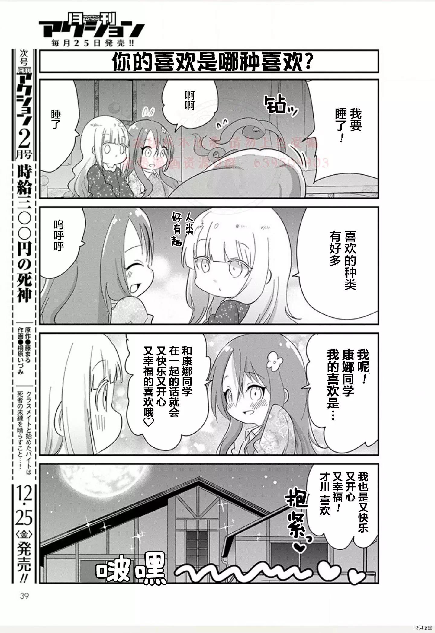 康娜的日常 - 21年01月號 - 2