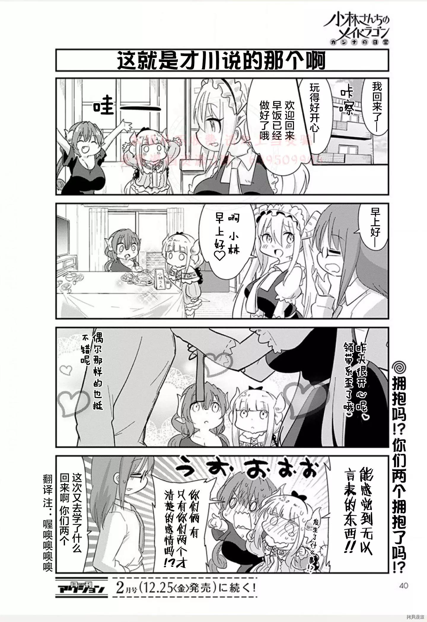 康娜的日常 - 21年01月號 - 3