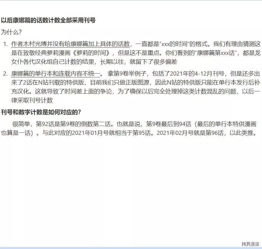 康娜的日常 - 21年01月號 - 1