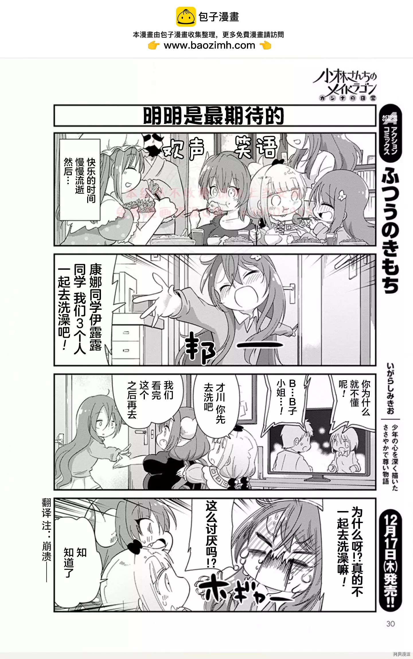 康娜的日常 - 21年01月號 - 2