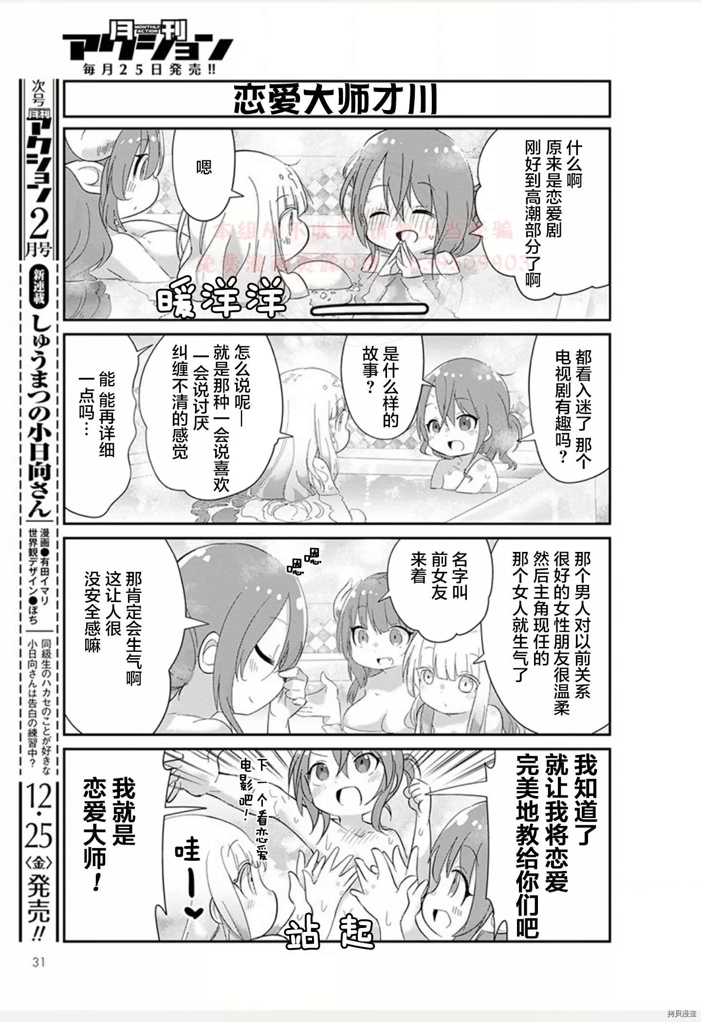 康娜的日常 - 21年01月號 - 3