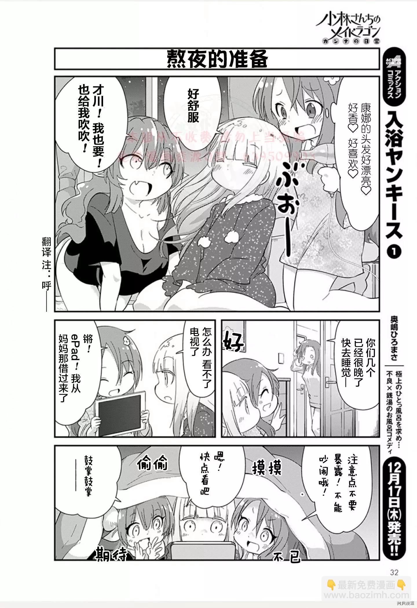 康娜的日常 - 21年01月號 - 1