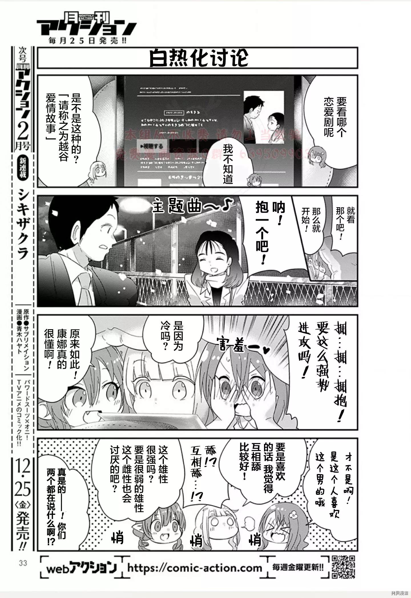 康娜的日常 - 21年01月號 - 2