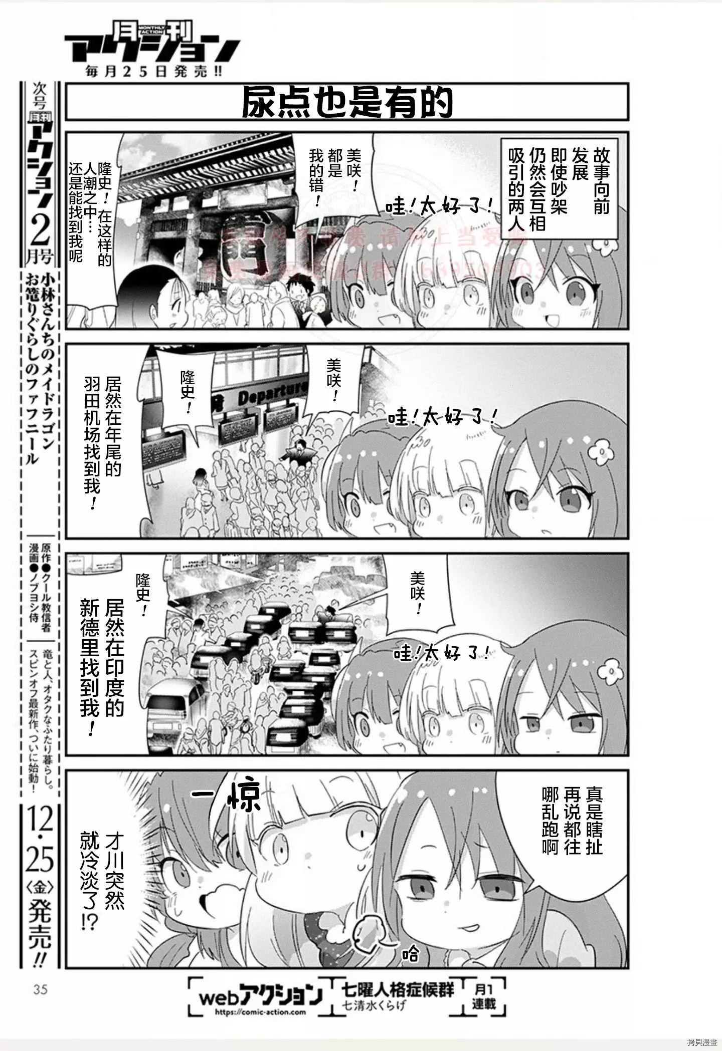 康娜的日常 - 21年01月號 - 1