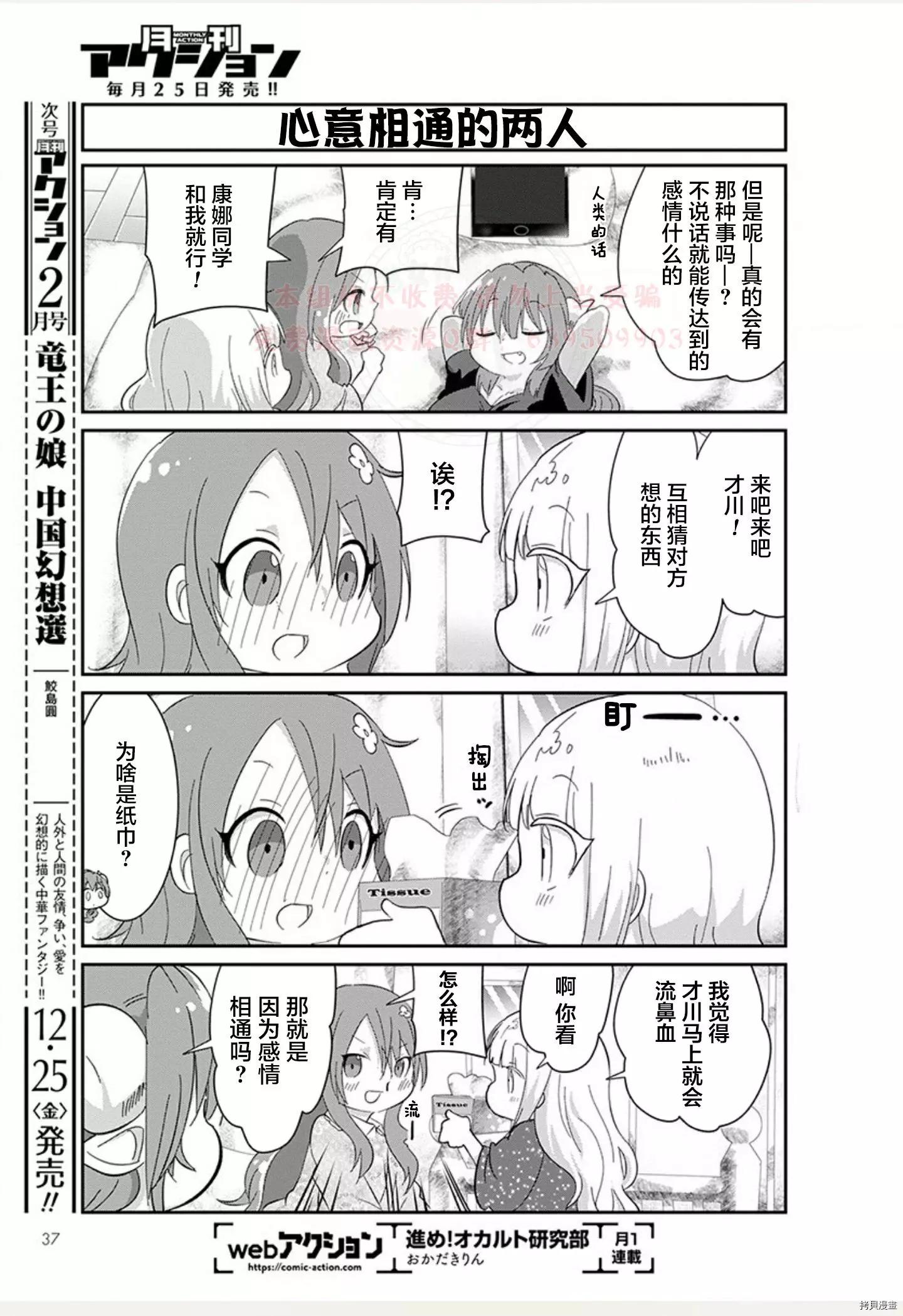 康娜的日常 - 21年01月號 - 3