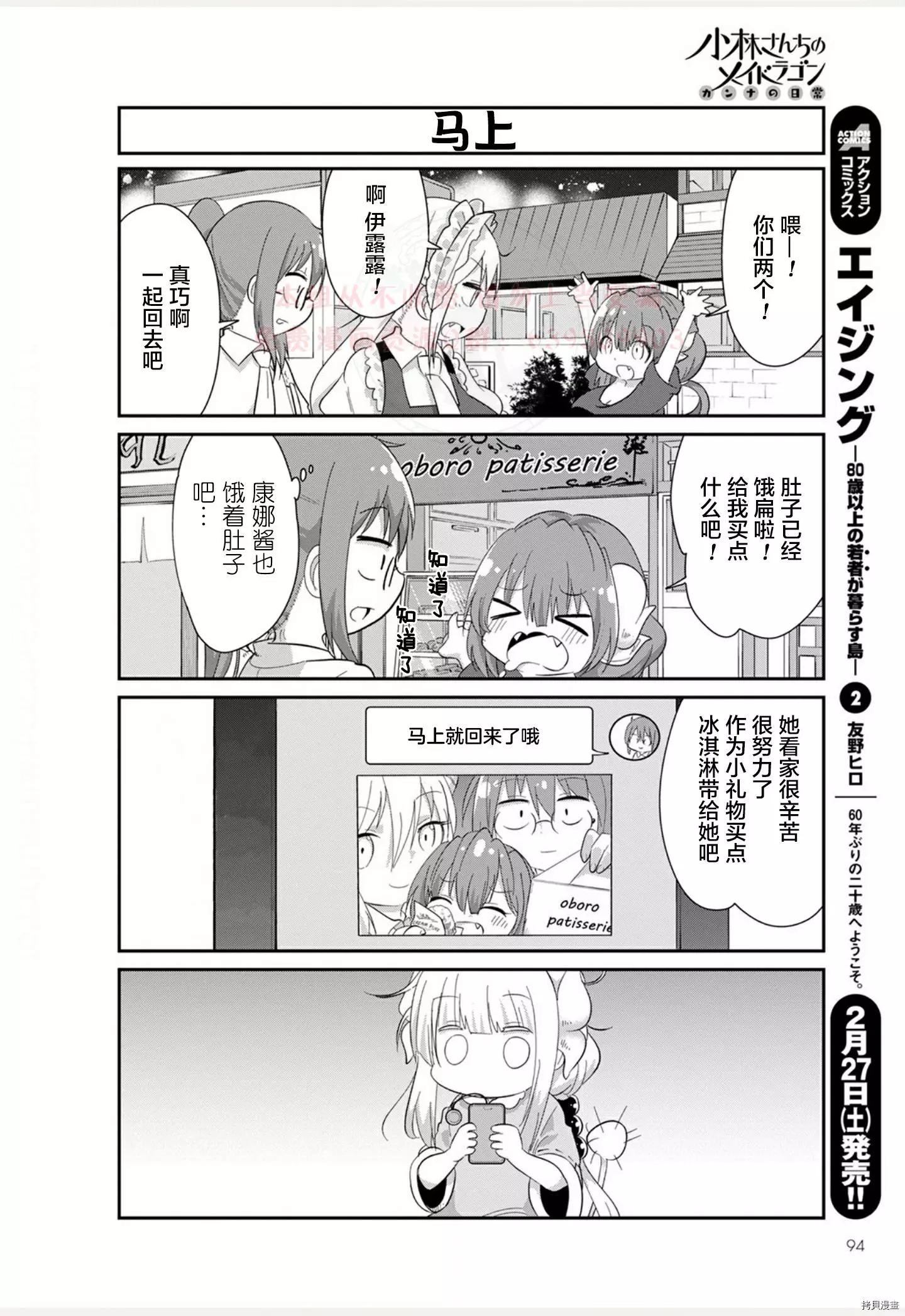 康娜的日常 - 21年03月號 - 1