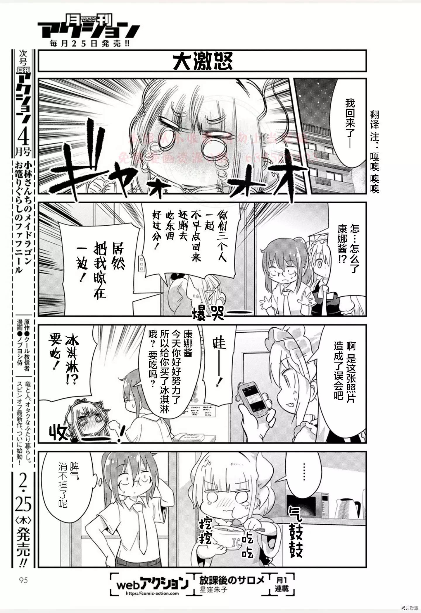 康娜的日常 - 21年03月號 - 2