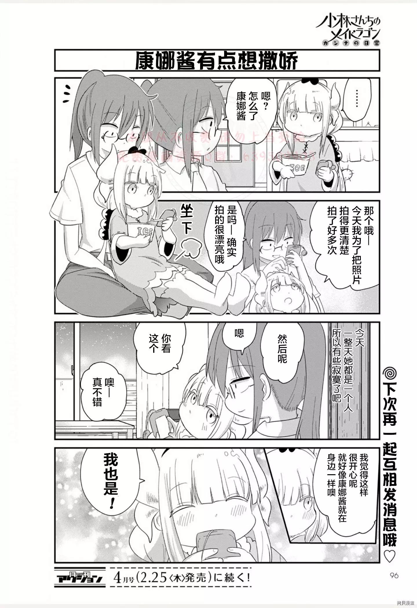 康娜的日常 - 21年03月號 - 3