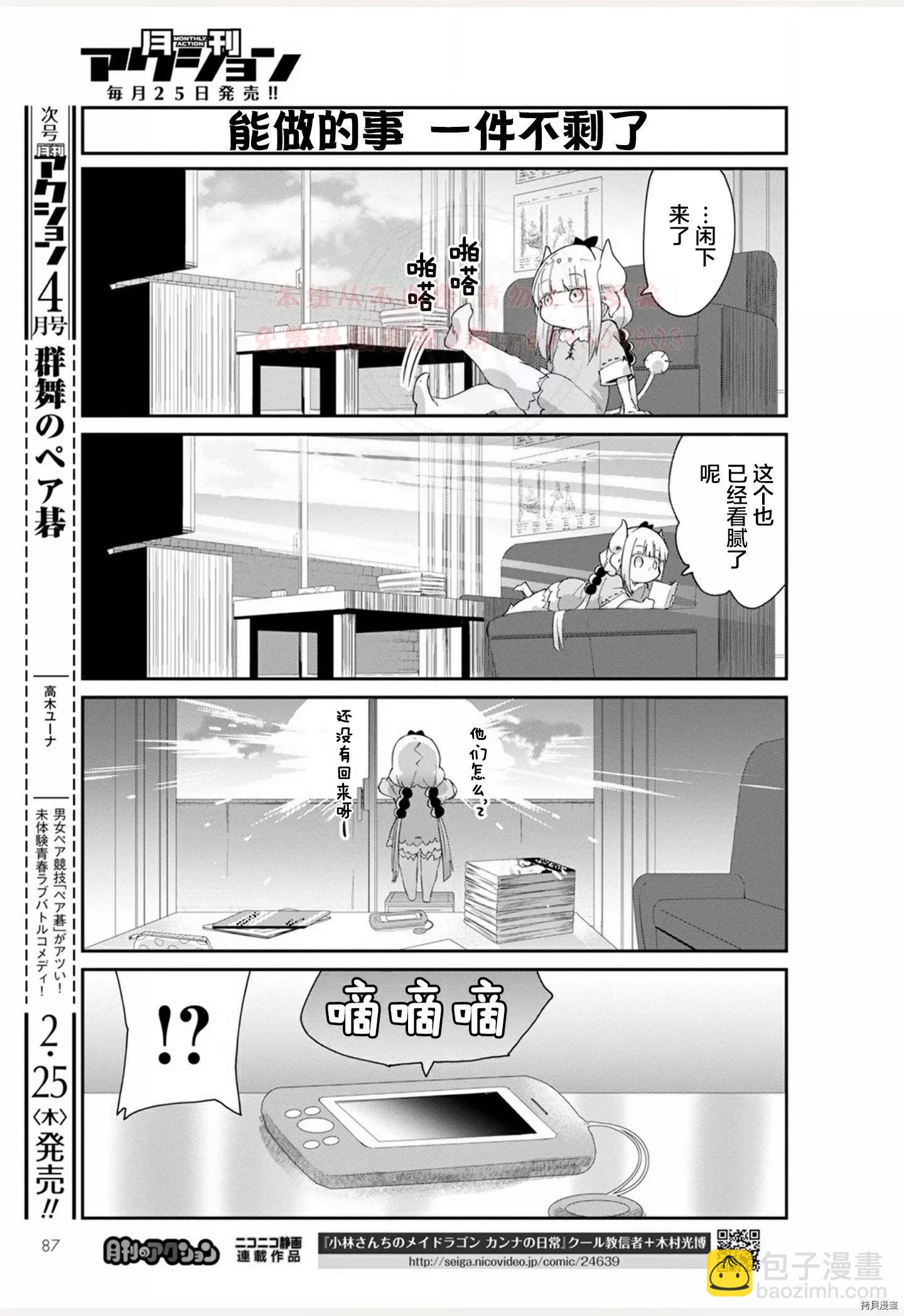 康娜的日常 - 21年03月號 - 3