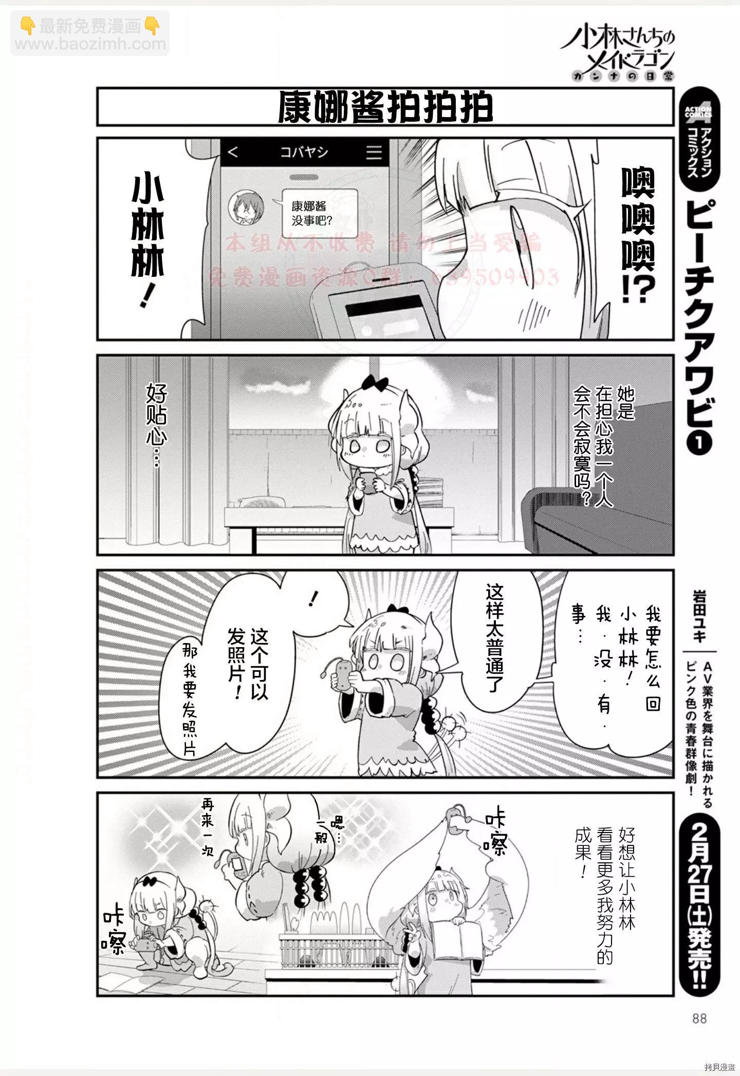 康娜的日常 - 21年03月號 - 1