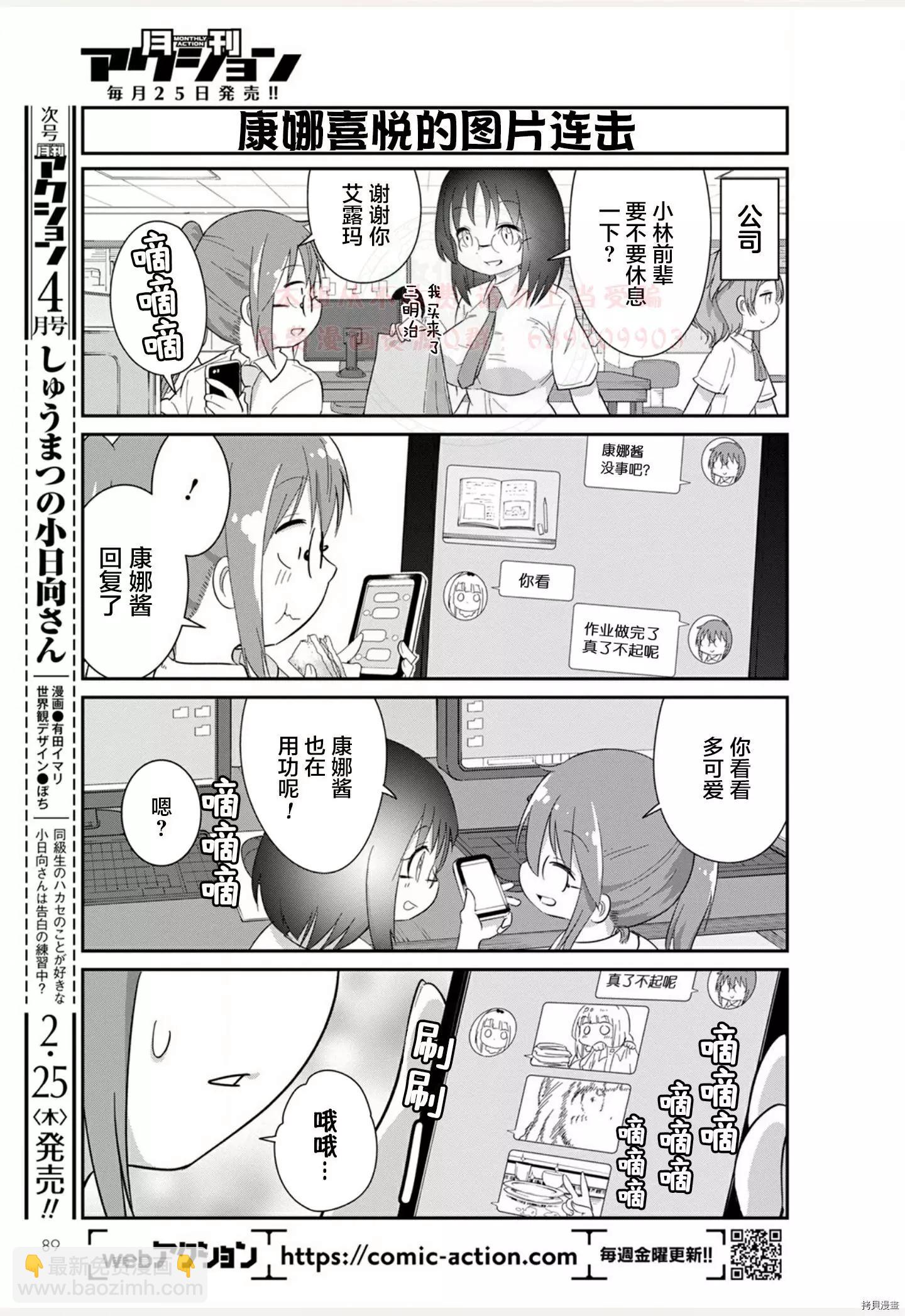 康娜的日常 - 21年03月號 - 2