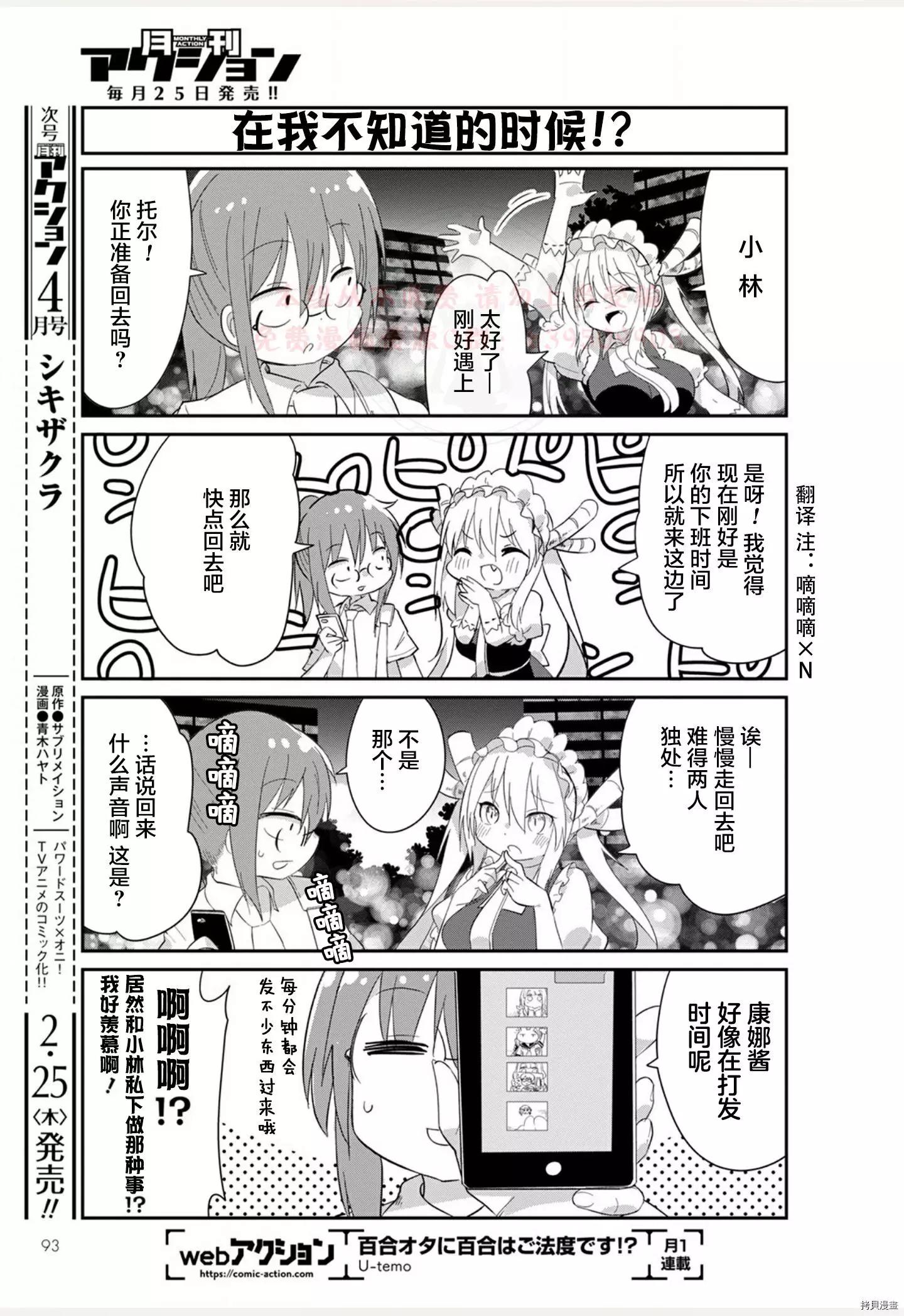 康娜的日常 - 21年03月號 - 3