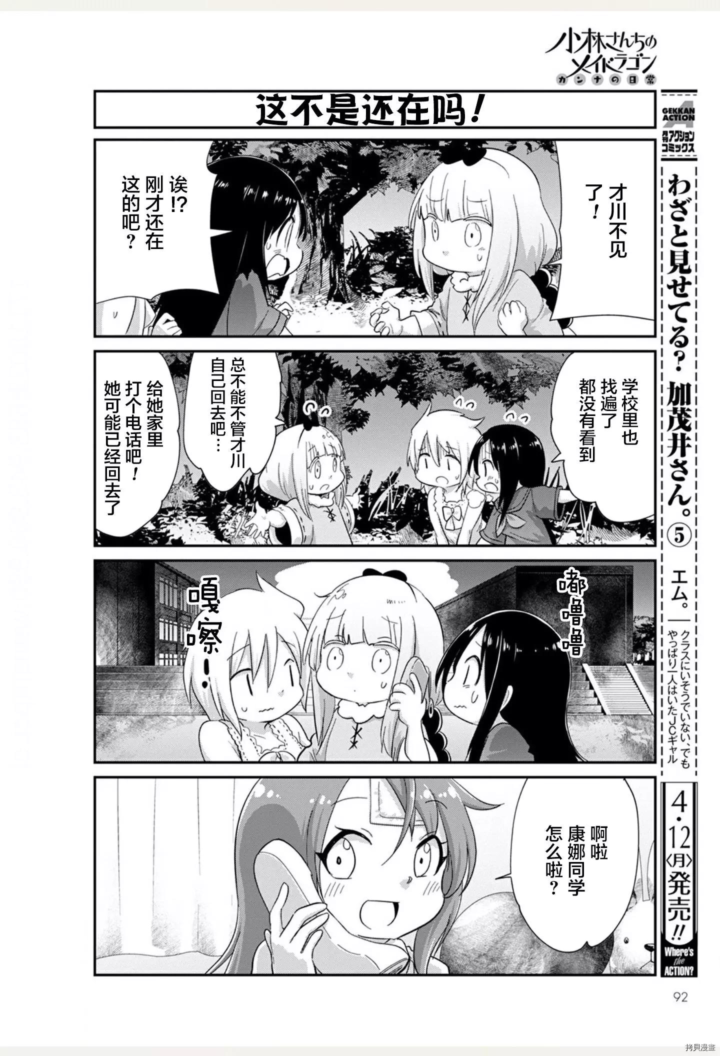 康娜的日常 - 21年05月號 - 1