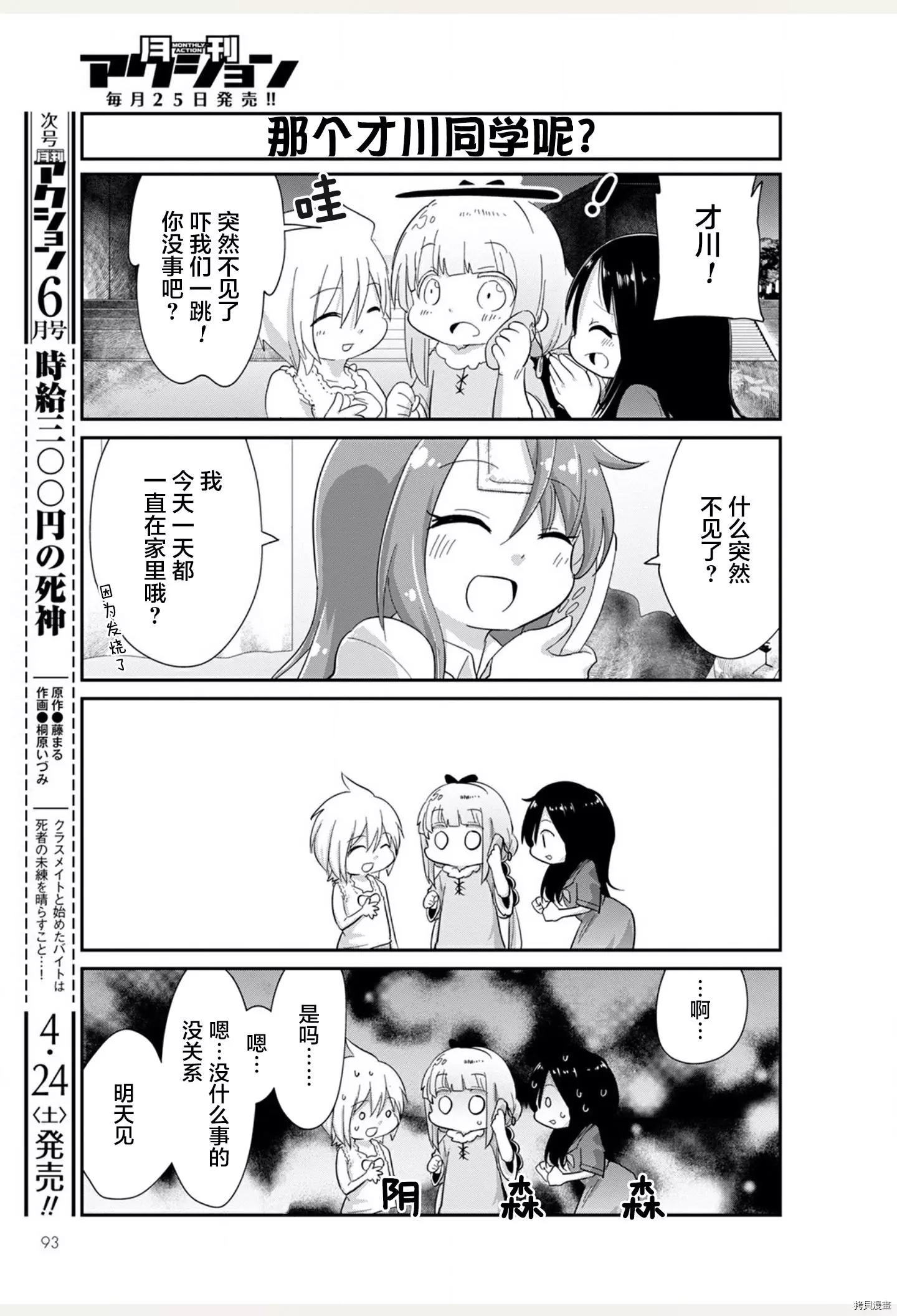 康娜的日常 - 21年05月號 - 2