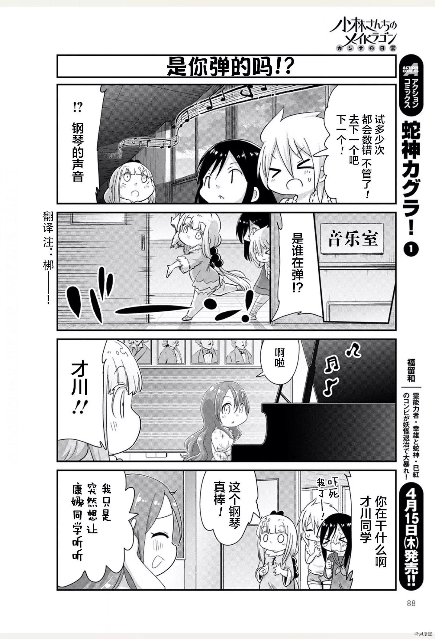 康娜的日常 - 21年05月號 - 3