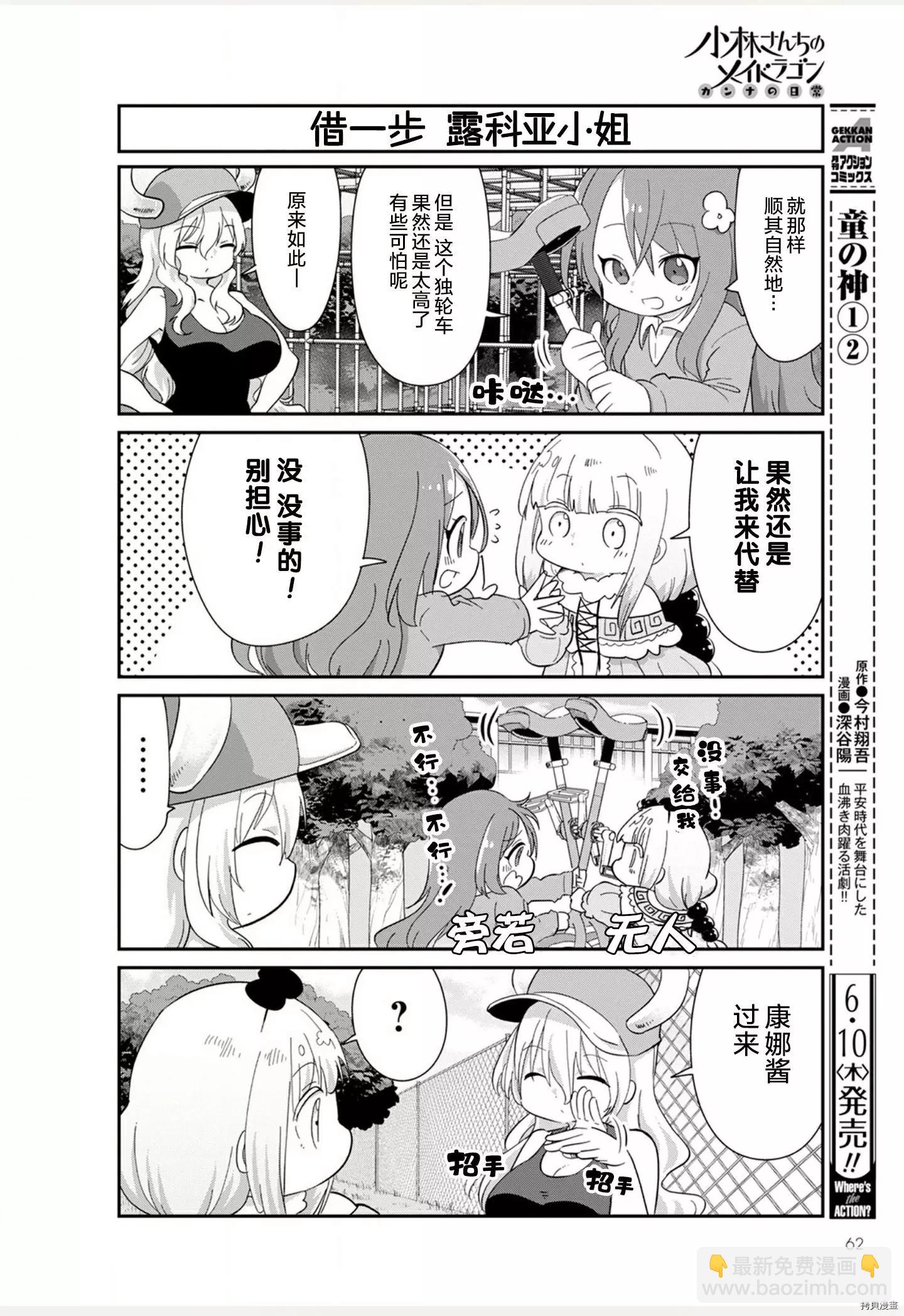 康娜的日常 - 21年07月號 - 1