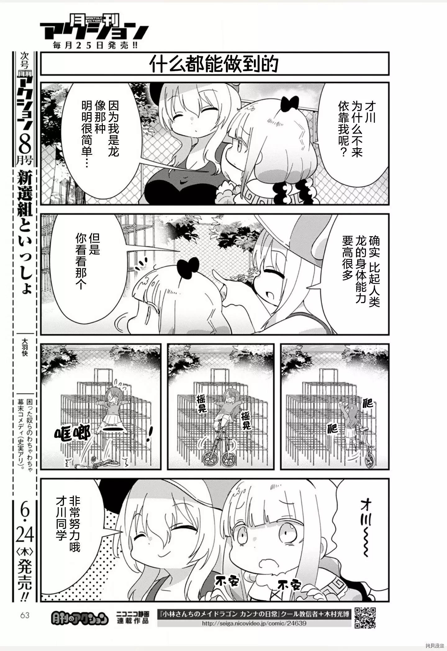 康娜的日常 - 21年07月號 - 2