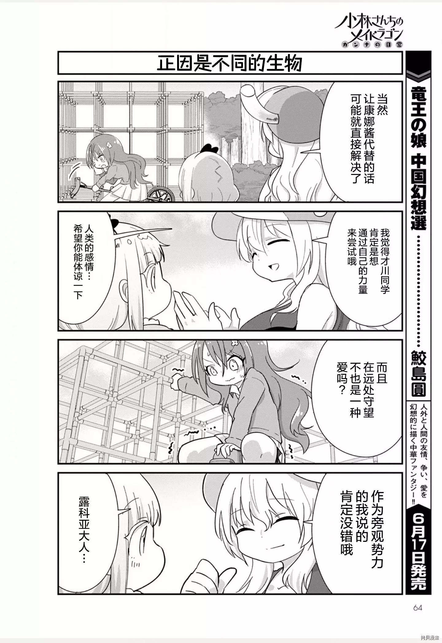 康娜的日常 - 21年07月號 - 3