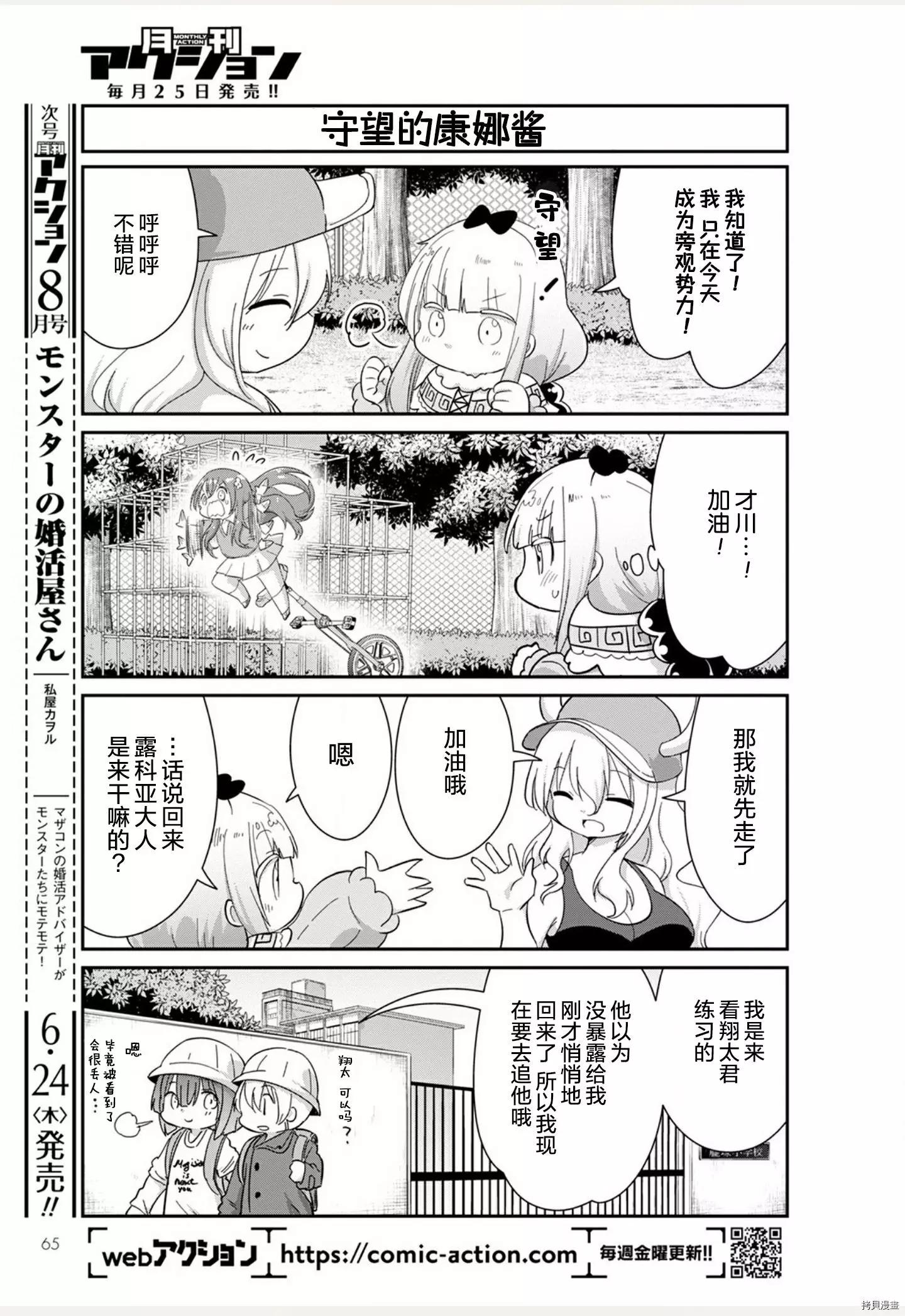 康娜的日常 - 21年07月號 - 1