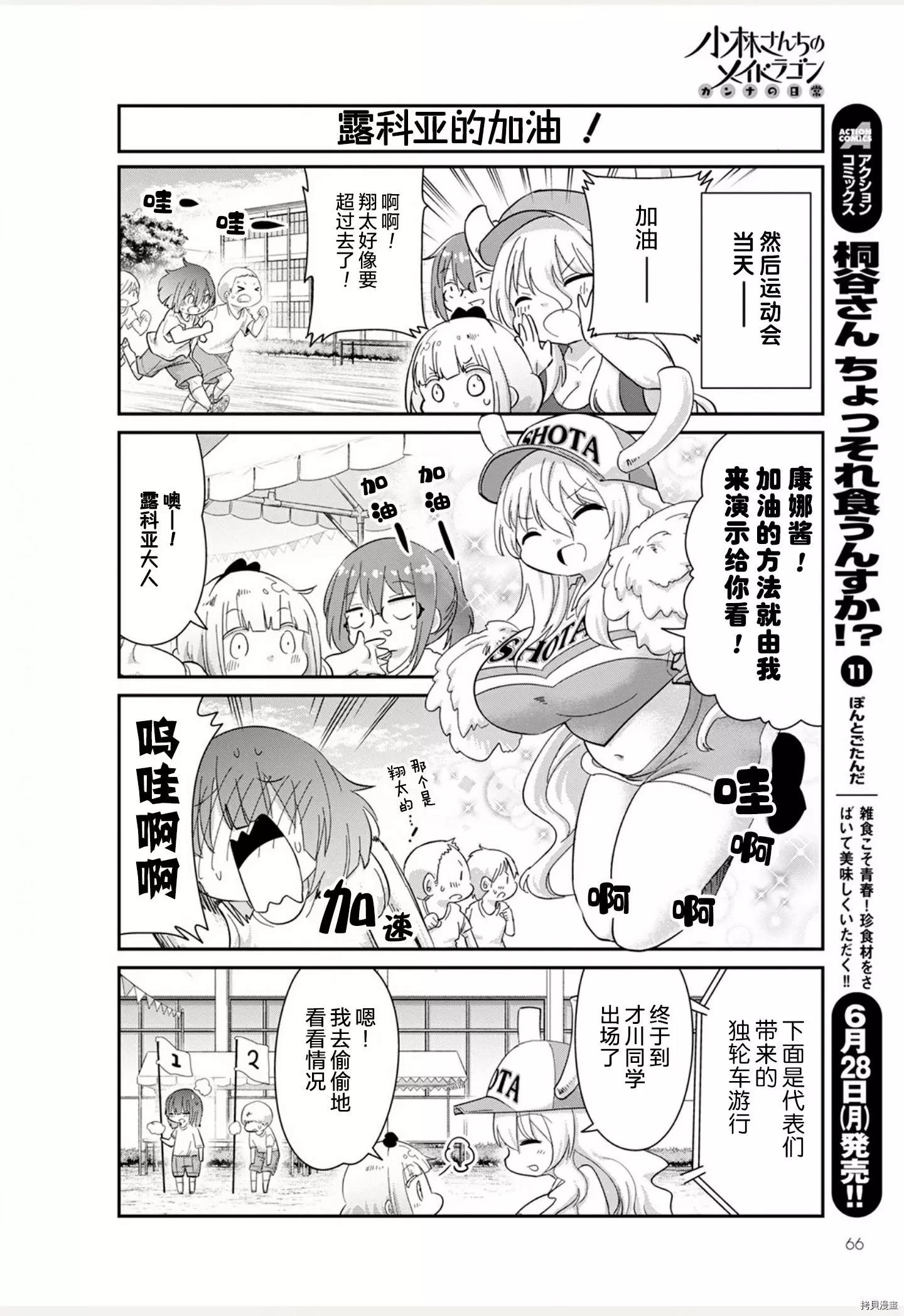 康娜的日常 - 21年07月號 - 2