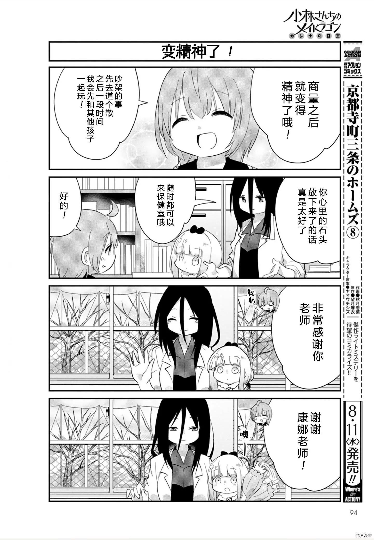 康娜的日常 - 21年09月號 - 1