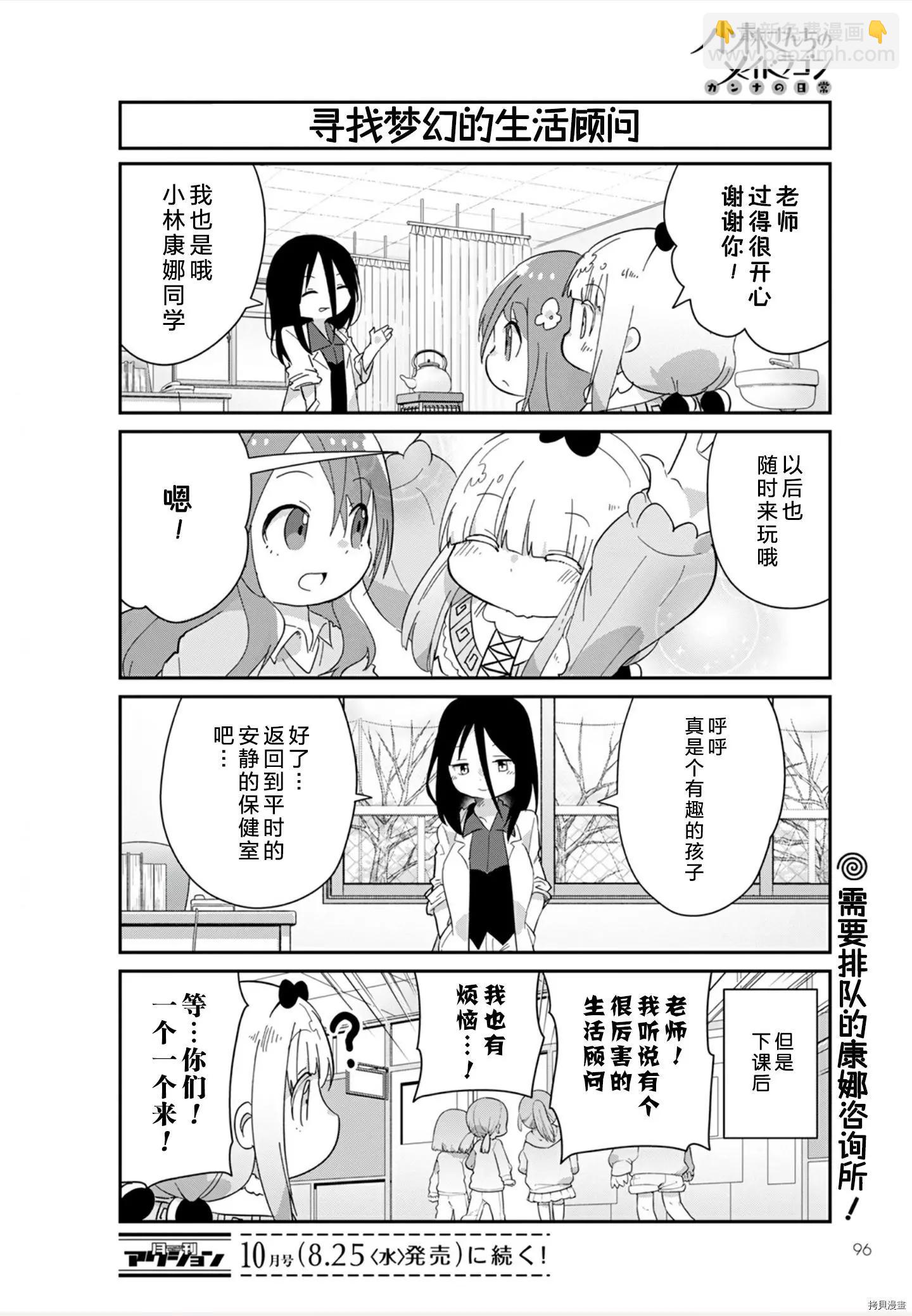 康娜的日常 - 21年09月號 - 3