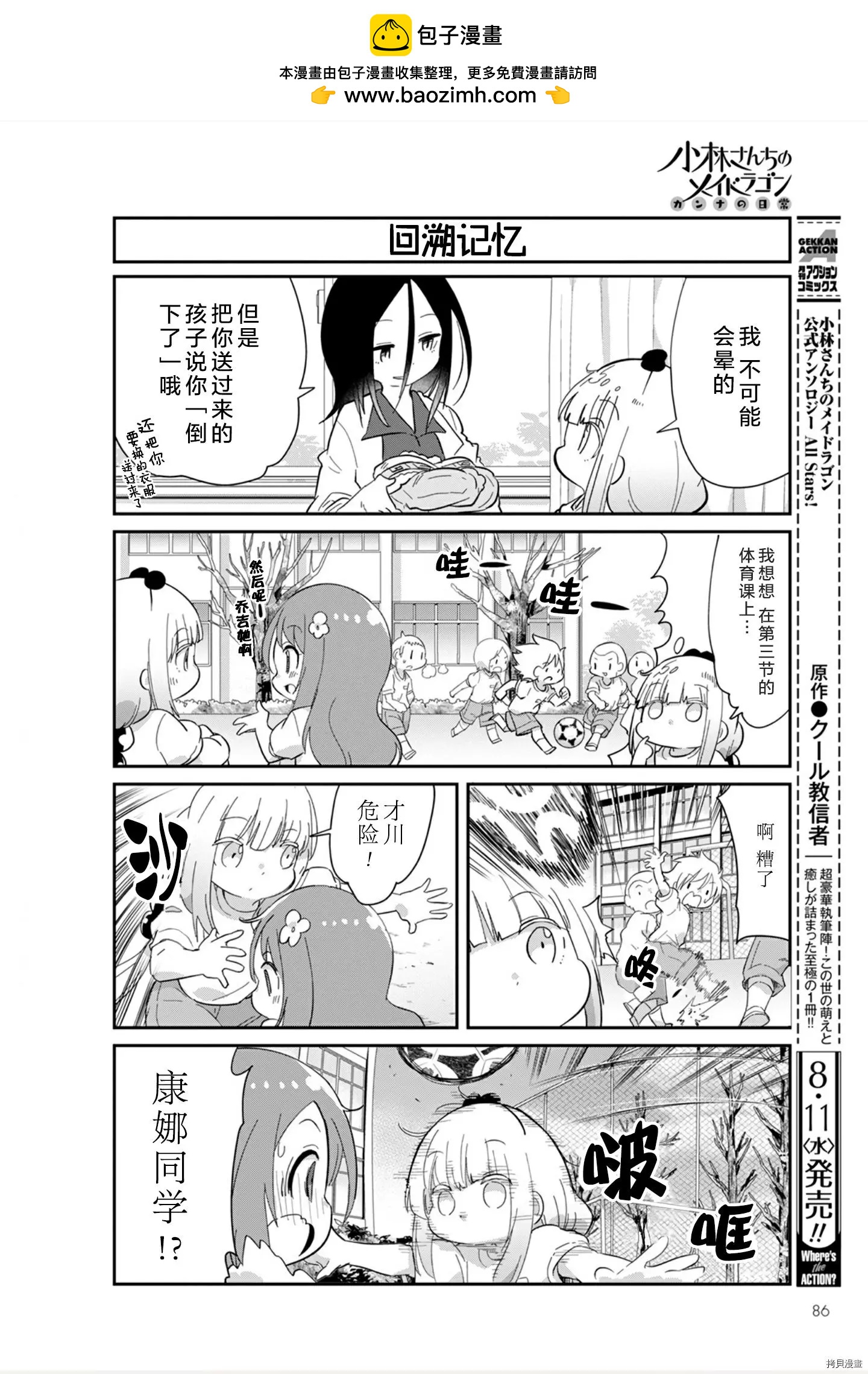 康娜的日常 - 21年09月號 - 2