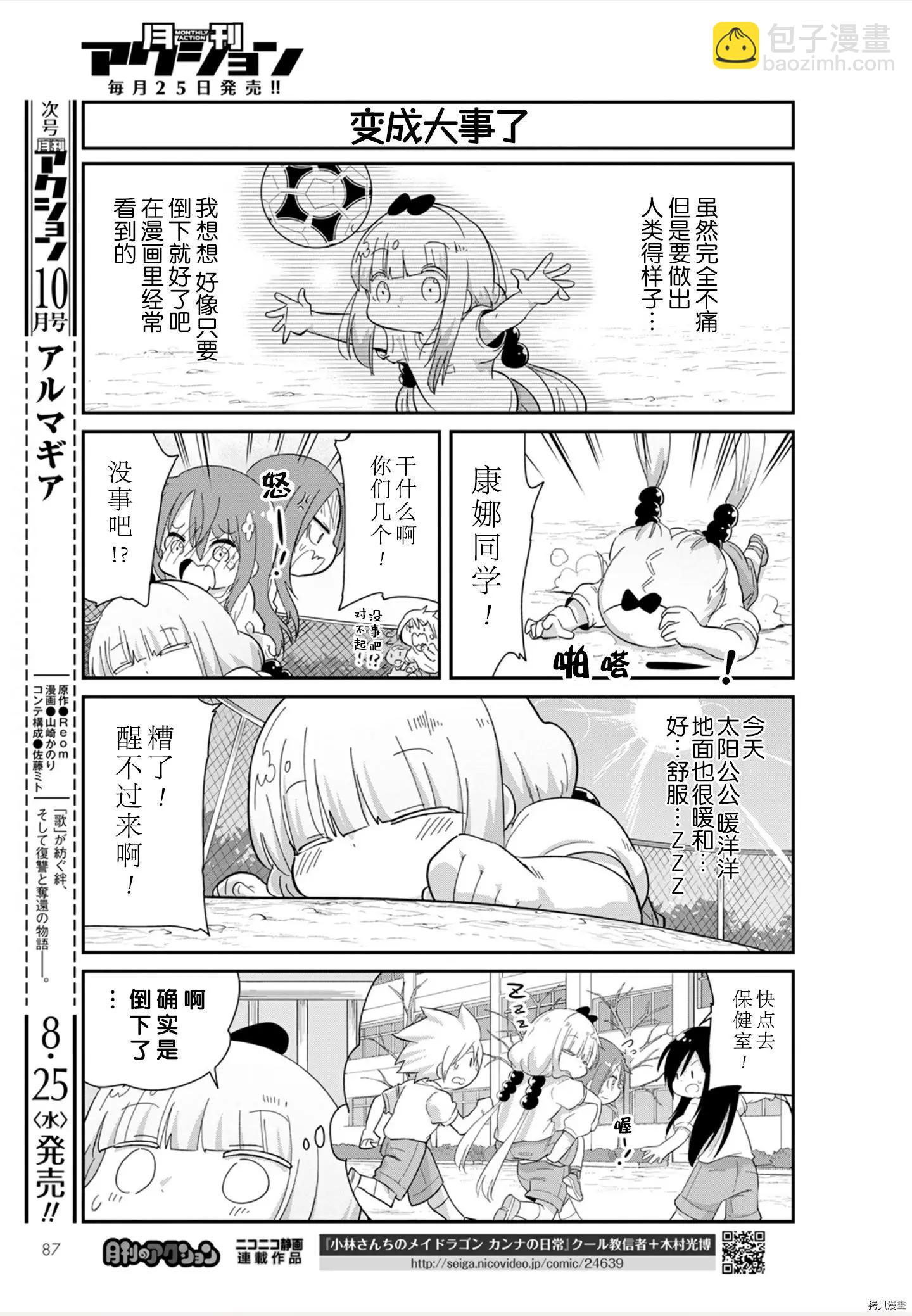 康娜的日常 - 21年09月號 - 3