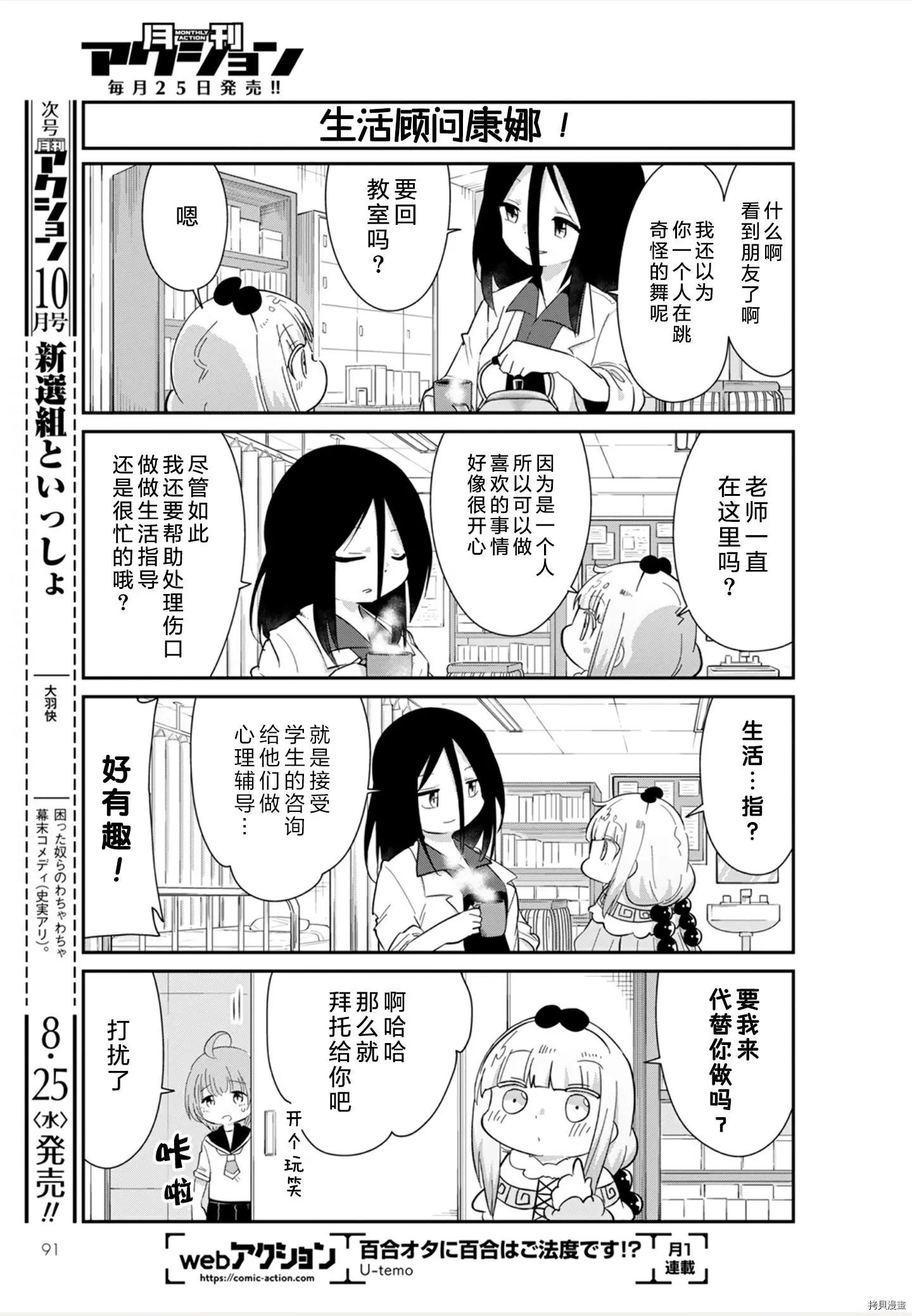 康娜的日常 - 21年09月號 - 1